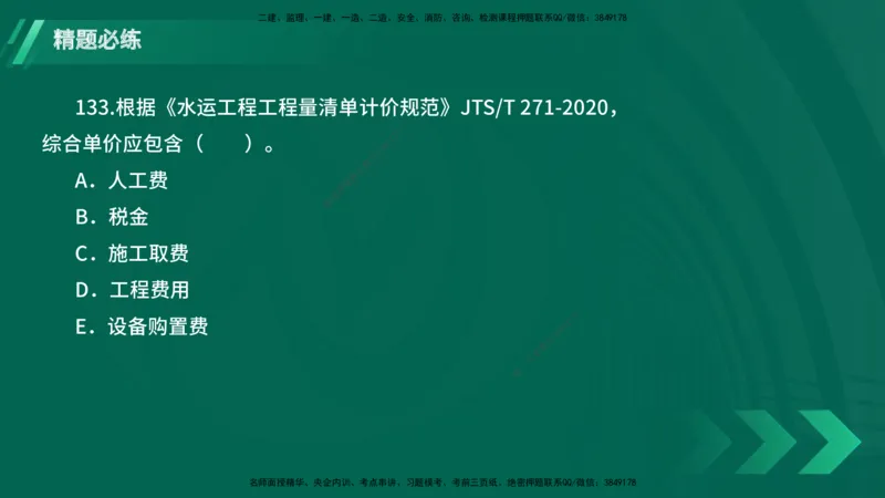 25年一建《港口实务》精题必练讲义在线版_2026年一级建造师_2026年一建港航_2025年一建港航SVIP_03-习题精析✿实战特训✿模考通关_04-港航《强化精题必练》陈冬铭YL_讲义