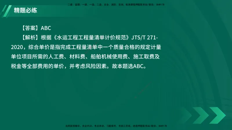 25年一建《港口实务》精题必练讲义在线版_2026年一级建造师_2026年一建港航_2025年一建港航SVIP_03-习题精析✿实战特训✿模考通关_04-港航《强化精题必练》陈冬铭YL_讲义