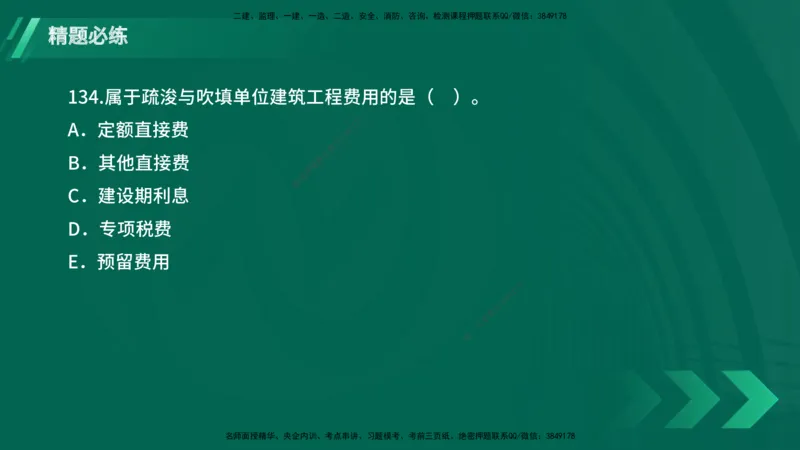 25年一建《港口实务》精题必练讲义在线版_2026年一级建造师_2026年一建港航_2025年一建港航SVIP_03-习题精析✿实战特训✿模考通关_04-港航《强化精题必练》陈冬铭YL_讲义