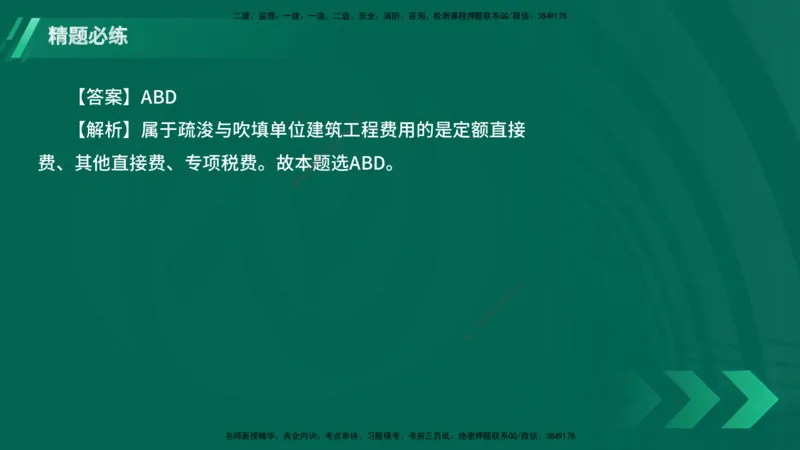 25年一建《港口实务》精题必练讲义在线版_2026年一级建造师_2026年一建港航_2025年一建港航SVIP_03-习题精析✿实战特训✿模考通关_04-港航《强化精题必练》陈冬铭YL_讲义