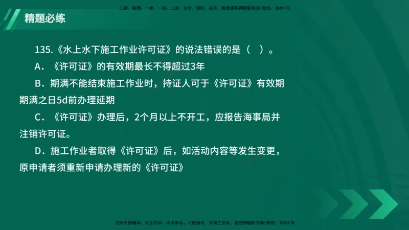 25年一建《港口实务》精题必练讲义在线版_2026年一级建造师_2026年一建港航_2025年一建港航SVIP_03-习题精析✿实战特训✿模考通关_04-港航《强化精题必练》陈冬铭YL_讲义
