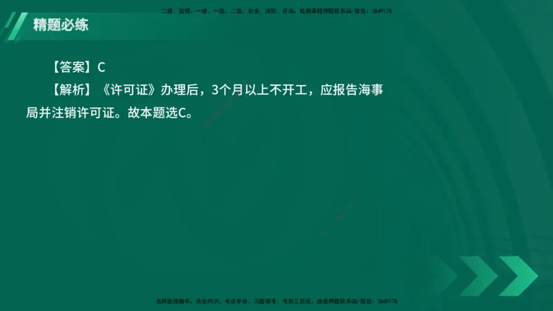 25年一建《港口实务》精题必练讲义在线版_2026年一级建造师_2026年一建港航_2025年一建港航SVIP_03-习题精析✿实战特训✿模考通关_04-港航《强化精题必练》陈冬铭YL_讲义