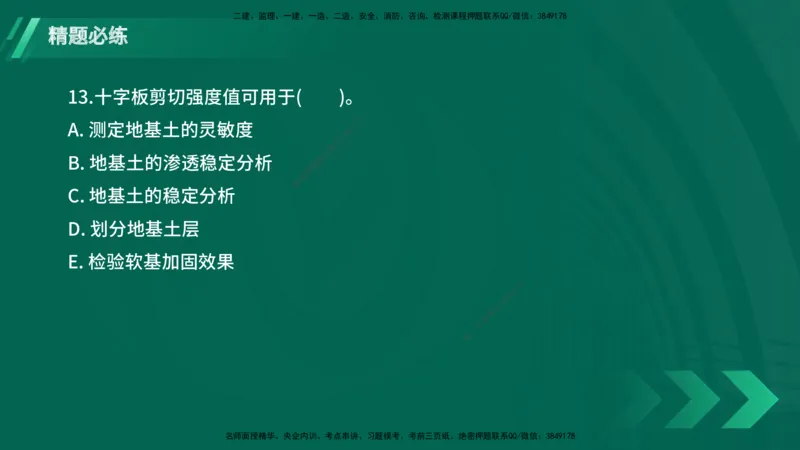 25年一建《港口实务》精题必练讲义在线版_2026年一级建造师_2026年一建港航_2025年一建港航SVIP_03-习题精析✿实战特训✿模考通关_04-港航《强化精题必练》陈冬铭YL_讲义