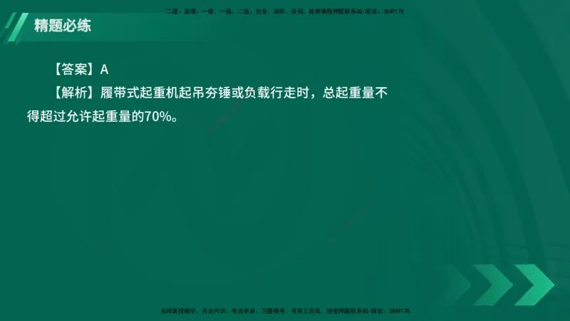 25年一建《港口实务》精题必练讲义在线版_2026年一级建造师_2026年一建港航_2025年一建港航SVIP_03-习题精析✿实战特训✿模考通关_04-港航《强化精题必练》陈冬铭YL_讲义