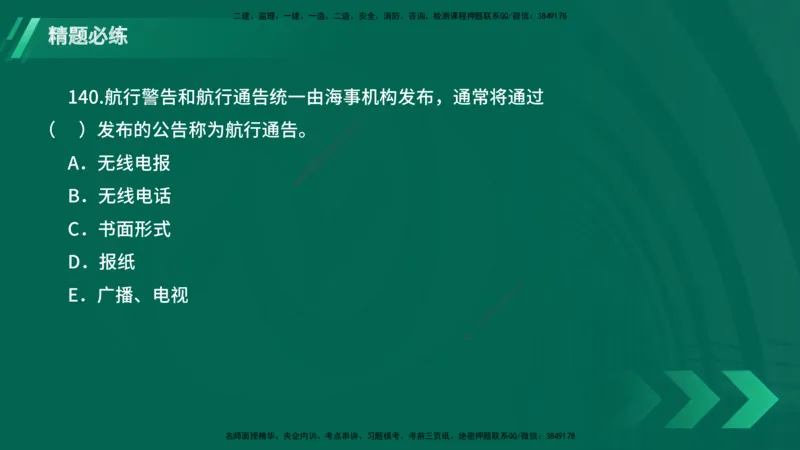 25年一建《港口实务》精题必练讲义在线版_2026年一级建造师_2026年一建港航_2025年一建港航SVIP_03-习题精析✿实战特训✿模考通关_04-港航《强化精题必练》陈冬铭YL_讲义
