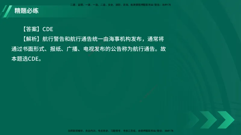 25年一建《港口实务》精题必练讲义在线版_2026年一级建造师_2026年一建港航_2025年一建港航SVIP_03-习题精析✿实战特训✿模考通关_04-港航《强化精题必练》陈冬铭YL_讲义