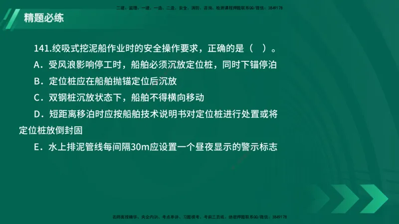 25年一建《港口实务》精题必练讲义在线版_2026年一级建造师_2026年一建港航_2025年一建港航SVIP_03-习题精析✿实战特训✿模考通关_04-港航《强化精题必练》陈冬铭YL_讲义