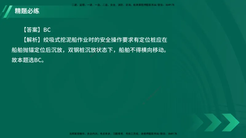 25年一建《港口实务》精题必练讲义在线版_2026年一级建造师_2026年一建港航_2025年一建港航SVIP_03-习题精析✿实战特训✿模考通关_04-港航《强化精题必练》陈冬铭YL_讲义