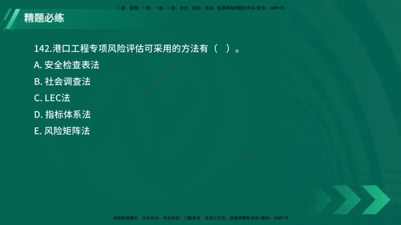 25年一建《港口实务》精题必练讲义在线版_2026年一级建造师_2026年一建港航_2025年一建港航SVIP_03-习题精析✿实战特训✿模考通关_04-港航《强化精题必练》陈冬铭YL_讲义