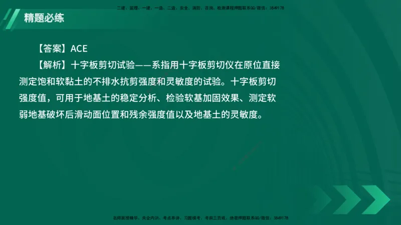 25年一建《港口实务》精题必练讲义在线版_2026年一级建造师_2026年一建港航_2025年一建港航SVIP_03-习题精析✿实战特训✿模考通关_04-港航《强化精题必练》陈冬铭YL_讲义
