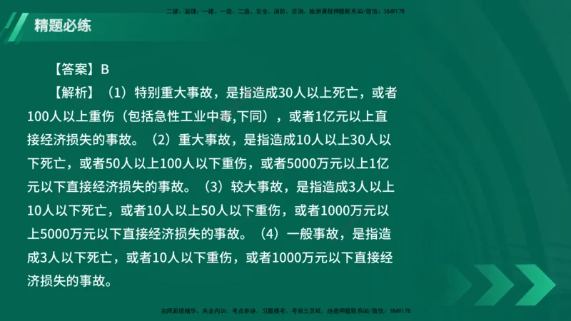 25年一建《港口实务》精题必练讲义在线版_2026年一级建造师_2026年一建港航_2025年一建港航SVIP_03-习题精析✿实战特训✿模考通关_04-港航《强化精题必练》陈冬铭YL_讲义