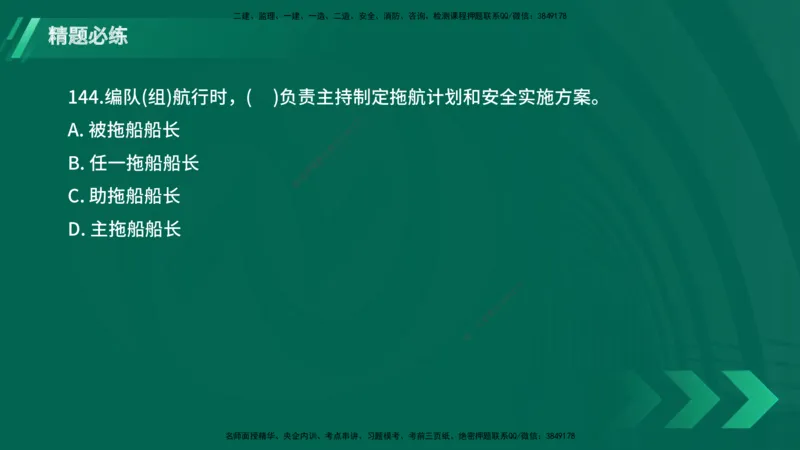 25年一建《港口实务》精题必练讲义在线版_2026年一级建造师_2026年一建港航_2025年一建港航SVIP_03-习题精析✿实战特训✿模考通关_04-港航《强化精题必练》陈冬铭YL_讲义