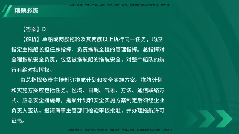 25年一建《港口实务》精题必练讲义在线版_2026年一级建造师_2026年一建港航_2025年一建港航SVIP_03-习题精析✿实战特训✿模考通关_04-港航《强化精题必练》陈冬铭YL_讲义