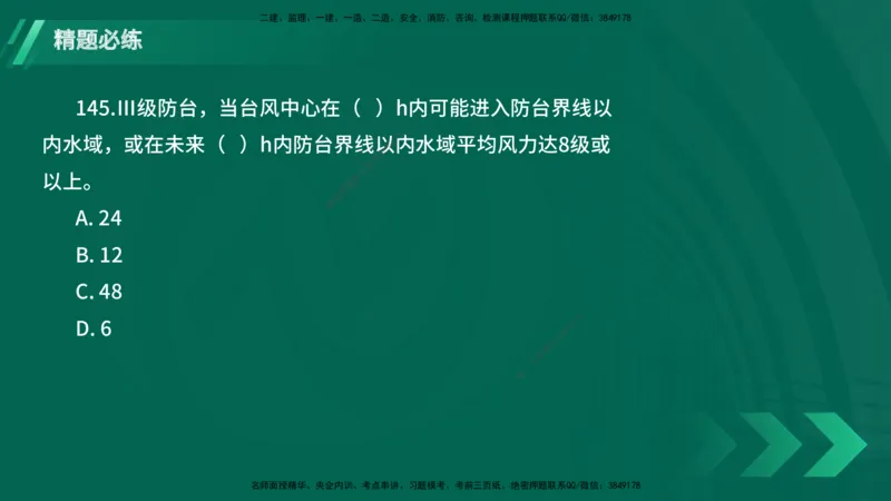 25年一建《港口实务》精题必练讲义在线版_2026年一级建造师_2026年一建港航_2025年一建港航SVIP_03-习题精析✿实战特训✿模考通关_04-港航《强化精题必练》陈冬铭YL_讲义