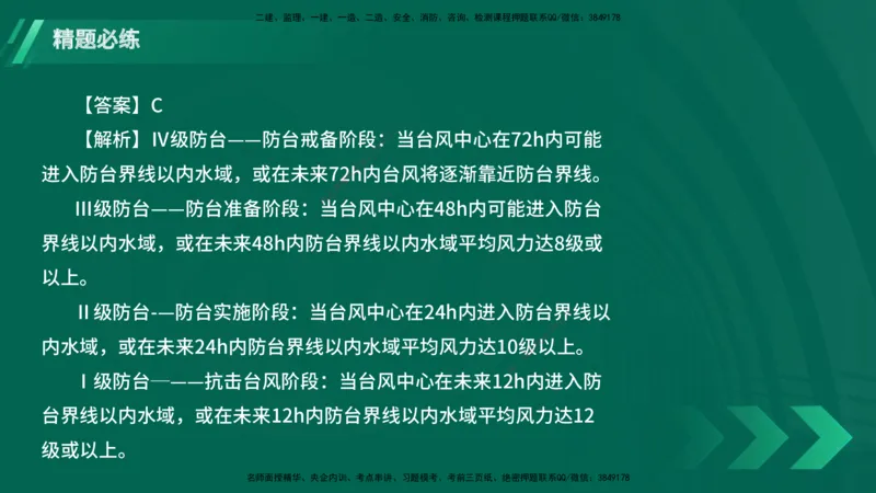 25年一建《港口实务》精题必练讲义在线版_2026年一级建造师_2026年一建港航_2025年一建港航SVIP_03-习题精析✿实战特训✿模考通关_04-港航《强化精题必练》陈冬铭YL_讲义
