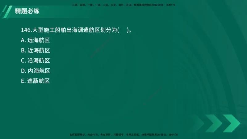 25年一建《港口实务》精题必练讲义在线版_2026年一级建造师_2026年一建港航_2025年一建港航SVIP_03-习题精析✿实战特训✿模考通关_04-港航《强化精题必练》陈冬铭YL_讲义