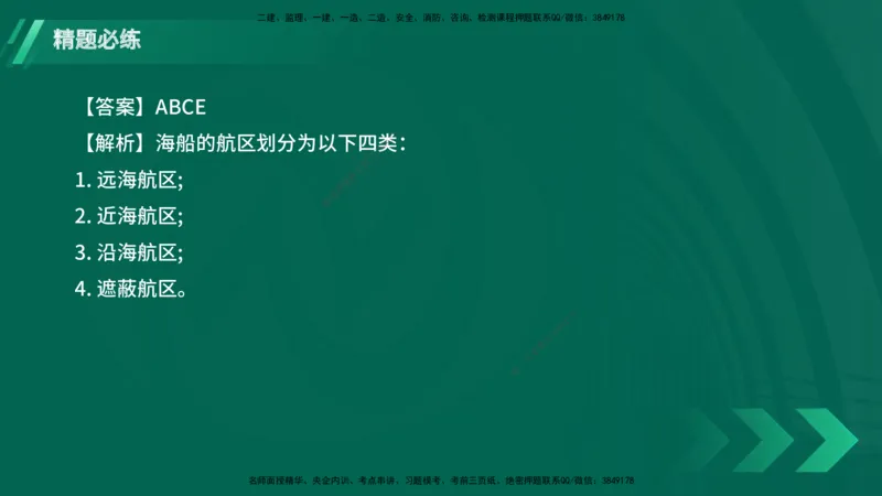 25年一建《港口实务》精题必练讲义在线版_2026年一级建造师_2026年一建港航_2025年一建港航SVIP_03-习题精析✿实战特训✿模考通关_04-港航《强化精题必练》陈冬铭YL_讲义