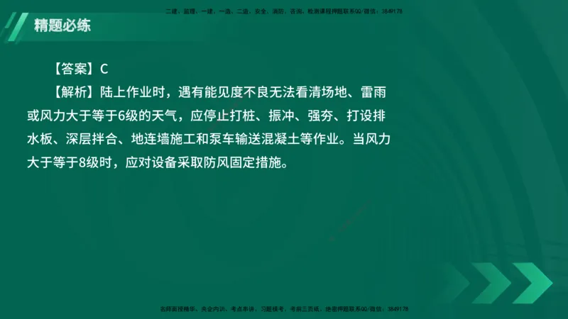 25年一建《港口实务》精题必练讲义在线版_2026年一级建造师_2026年一建港航_2025年一建港航SVIP_03-习题精析✿实战特训✿模考通关_04-港航《强化精题必练》陈冬铭YL_讲义