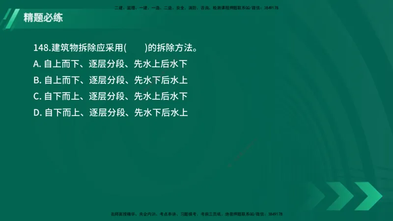 25年一建《港口实务》精题必练讲义在线版_2026年一级建造师_2026年一建港航_2025年一建港航SVIP_03-习题精析✿实战特训✿模考通关_04-港航《强化精题必练》陈冬铭YL_讲义