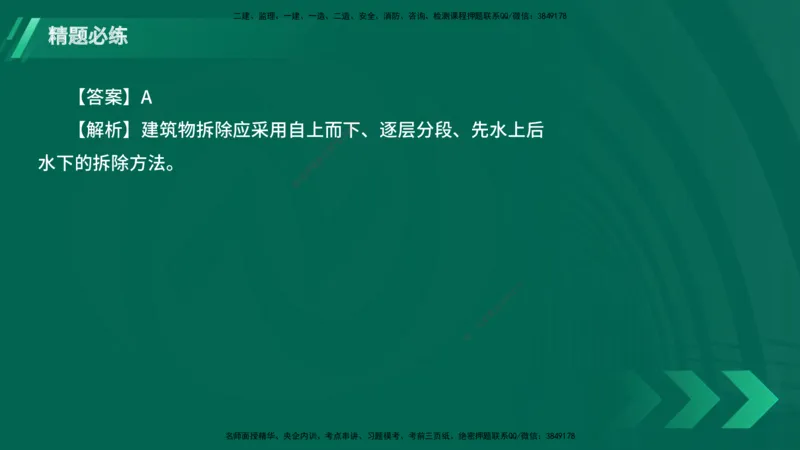 25年一建《港口实务》精题必练讲义在线版_2026年一级建造师_2026年一建港航_2025年一建港航SVIP_03-习题精析✿实战特训✿模考通关_04-港航《强化精题必练》陈冬铭YL_讲义