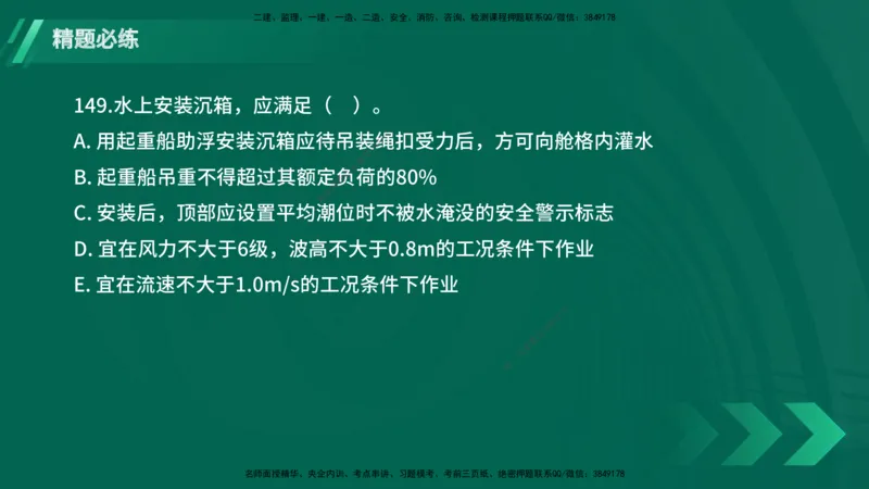 25年一建《港口实务》精题必练讲义在线版_2026年一级建造师_2026年一建港航_2025年一建港航SVIP_03-习题精析✿实战特训✿模考通关_04-港航《强化精题必练》陈冬铭YL_讲义