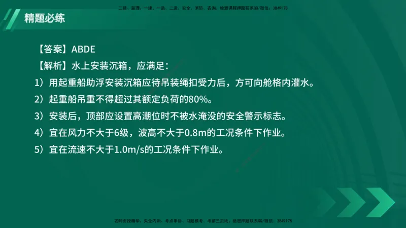 25年一建《港口实务》精题必练讲义在线版_2026年一级建造师_2026年一建港航_2025年一建港航SVIP_03-习题精析✿实战特训✿模考通关_04-港航《强化精题必练》陈冬铭YL_讲义