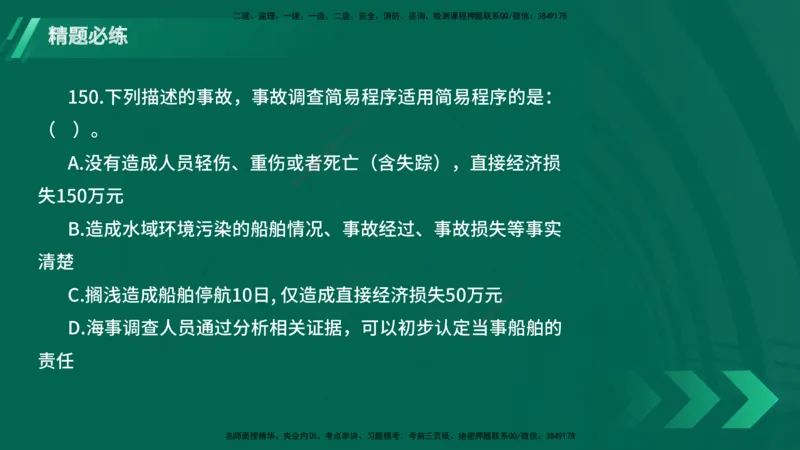 25年一建《港口实务》精题必练讲义在线版_2026年一级建造师_2026年一建港航_2025年一建港航SVIP_03-习题精析✿实战特训✿模考通关_04-港航《强化精题必练》陈冬铭YL_讲义