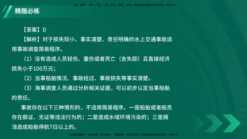25年一建《港口实务》精题必练讲义在线版_2026年一级建造师_2026年一建港航_2025年一建港航SVIP_03-习题精析✿实战特训✿模考通关_04-港航《强化精题必练》陈冬铭YL_讲义