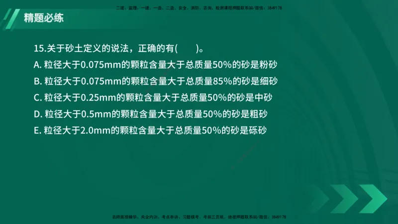 25年一建《港口实务》精题必练讲义在线版_2026年一级建造师_2026年一建港航_2025年一建港航SVIP_03-习题精析✿实战特训✿模考通关_04-港航《强化精题必练》陈冬铭YL_讲义