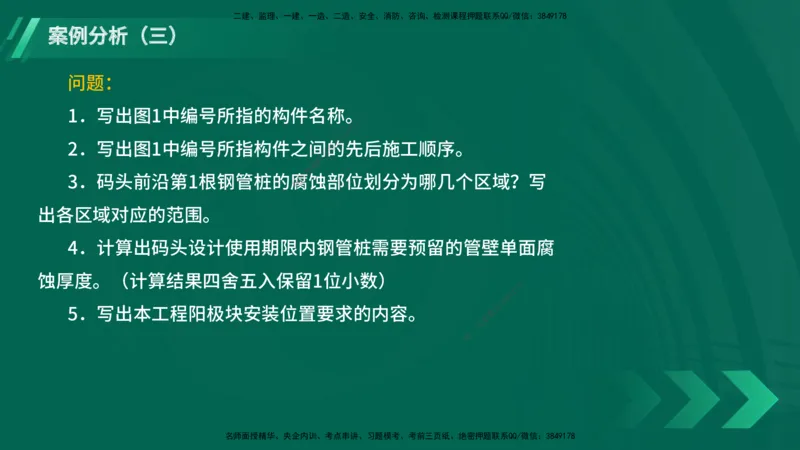 25年一建《港口实务》精题必练讲义在线版_2026年一级建造师_2026年一建港航_2025年一建港航SVIP_03-习题精析✿实战特训✿模考通关_04-港航《强化精题必练》陈冬铭YL_讲义