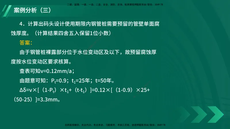 25年一建《港口实务》精题必练讲义在线版_2026年一级建造师_2026年一建港航_2025年一建港航SVIP_03-习题精析✿实战特训✿模考通关_04-港航《强化精题必练》陈冬铭YL_讲义