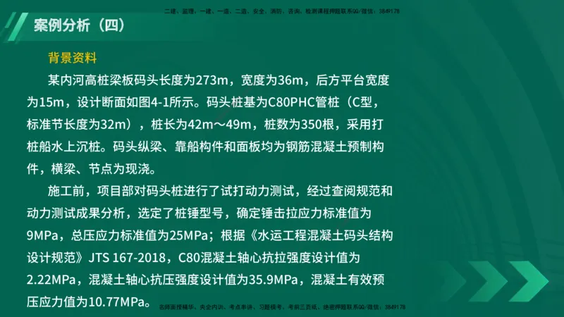 25年一建《港口实务》精题必练讲义在线版_2026年一级建造师_2026年一建港航_2025年一建港航SVIP_03-习题精析✿实战特训✿模考通关_04-港航《强化精题必练》陈冬铭YL_讲义