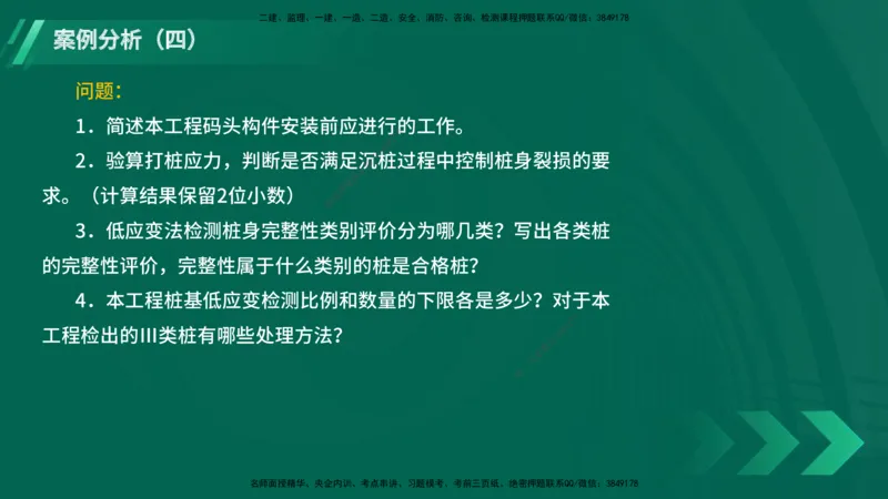 25年一建《港口实务》精题必练讲义在线版_2026年一级建造师_2026年一建港航_2025年一建港航SVIP_03-习题精析✿实战特训✿模考通关_04-港航《强化精题必练》陈冬铭YL_讲义
