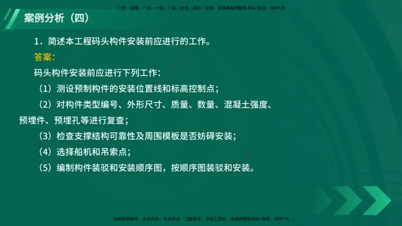 25年一建《港口实务》精题必练讲义在线版_2026年一级建造师_2026年一建港航_2025年一建港航SVIP_03-习题精析✿实战特训✿模考通关_04-港航《强化精题必练》陈冬铭YL_讲义