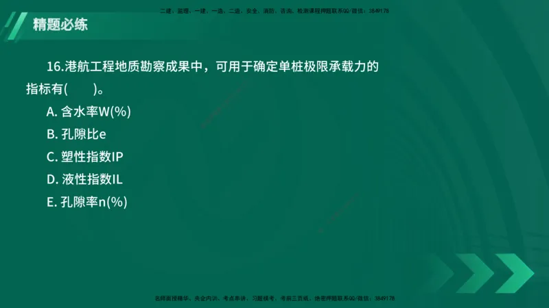 25年一建《港口实务》精题必练讲义在线版_2026年一级建造师_2026年一建港航_2025年一建港航SVIP_03-习题精析✿实战特训✿模考通关_04-港航《强化精题必练》陈冬铭YL_讲义