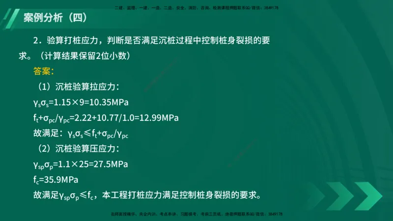 25年一建《港口实务》精题必练讲义在线版_2026年一级建造师_2026年一建港航_2025年一建港航SVIP_03-习题精析✿实战特训✿模考通关_04-港航《强化精题必练》陈冬铭YL_讲义