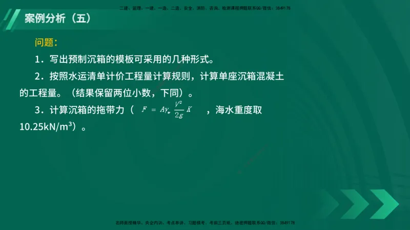 25年一建《港口实务》精题必练讲义在线版_2026年一级建造师_2026年一建港航_2025年一建港航SVIP_03-习题精析✿实战特训✿模考通关_04-港航《强化精题必练》陈冬铭YL_讲义