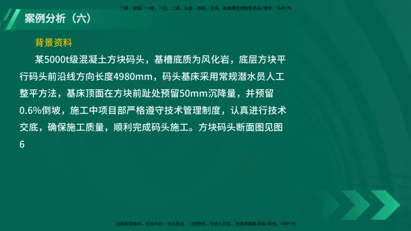 25年一建《港口实务》精题必练讲义在线版_2026年一级建造师_2026年一建港航_2025年一建港航SVIP_03-习题精析✿实战特训✿模考通关_04-港航《强化精题必练》陈冬铭YL_讲义