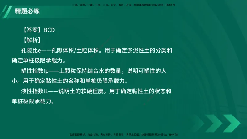 25年一建《港口实务》精题必练讲义在线版_2026年一级建造师_2026年一建港航_2025年一建港航SVIP_03-习题精析✿实战特训✿模考通关_04-港航《强化精题必练》陈冬铭YL_讲义