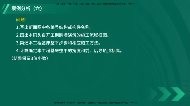 25年一建《港口实务》精题必练讲义在线版_2026年一级建造师_2026年一建港航_2025年一建港航SVIP_03-习题精析✿实战特训✿模考通关_04-港航《强化精题必练》陈冬铭YL_讲义