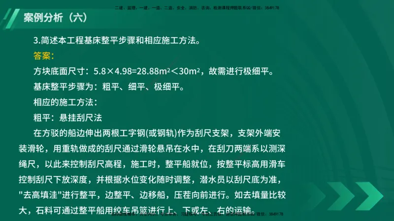 25年一建《港口实务》精题必练讲义在线版_2026年一级建造师_2026年一建港航_2025年一建港航SVIP_03-习题精析✿实战特训✿模考通关_04-港航《强化精题必练》陈冬铭YL_讲义