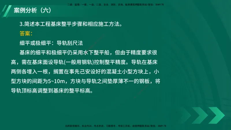 25年一建《港口实务》精题必练讲义在线版_2026年一级建造师_2026年一建港航_2025年一建港航SVIP_03-习题精析✿实战特训✿模考通关_04-港航《强化精题必练》陈冬铭YL_讲义
