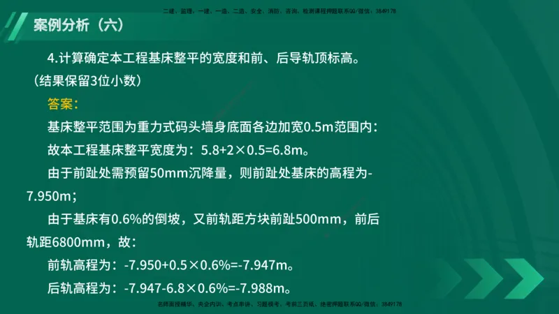 25年一建《港口实务》精题必练讲义在线版_2026年一级建造师_2026年一建港航_2025年一建港航SVIP_03-习题精析✿实战特训✿模考通关_04-港航《强化精题必练》陈冬铭YL_讲义