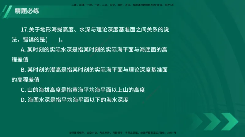 25年一建《港口实务》精题必练讲义在线版_2026年一级建造师_2026年一建港航_2025年一建港航SVIP_03-习题精析✿实战特训✿模考通关_04-港航《强化精题必练》陈冬铭YL_讲义