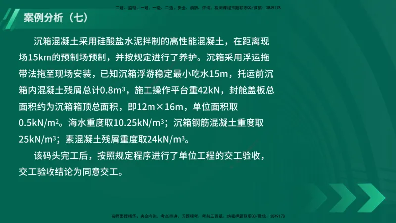 25年一建《港口实务》精题必练讲义在线版_2026年一级建造师_2026年一建港航_2025年一建港航SVIP_03-习题精析✿实战特训✿模考通关_04-港航《强化精题必练》陈冬铭YL_讲义