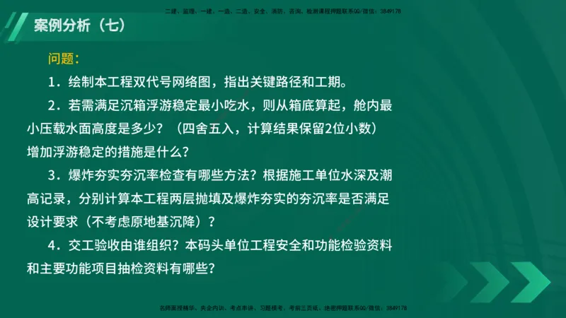 25年一建《港口实务》精题必练讲义在线版_2026年一级建造师_2026年一建港航_2025年一建港航SVIP_03-习题精析✿实战特训✿模考通关_04-港航《强化精题必练》陈冬铭YL_讲义