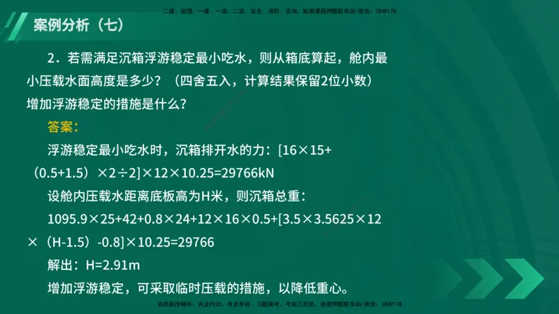 25年一建《港口实务》精题必练讲义在线版_2026年一级建造师_2026年一建港航_2025年一建港航SVIP_03-习题精析✿实战特训✿模考通关_04-港航《强化精题必练》陈冬铭YL_讲义