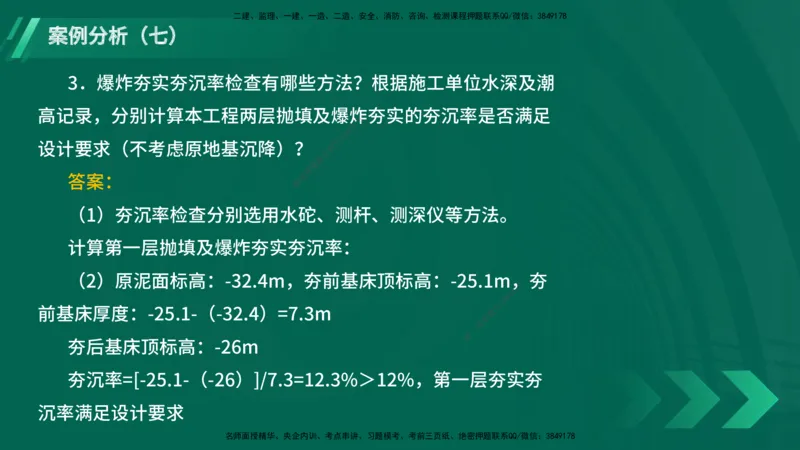 25年一建《港口实务》精题必练讲义在线版_2026年一级建造师_2026年一建港航_2025年一建港航SVIP_03-习题精析✿实战特训✿模考通关_04-港航《强化精题必练》陈冬铭YL_讲义