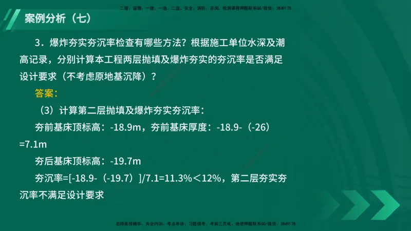 25年一建《港口实务》精题必练讲义在线版_2026年一级建造师_2026年一建港航_2025年一建港航SVIP_03-习题精析✿实战特训✿模考通关_04-港航《强化精题必练》陈冬铭YL_讲义