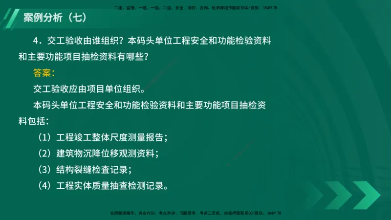 25年一建《港口实务》精题必练讲义在线版_2026年一级建造师_2026年一建港航_2025年一建港航SVIP_03-习题精析✿实战特训✿模考通关_04-港航《强化精题必练》陈冬铭YL_讲义